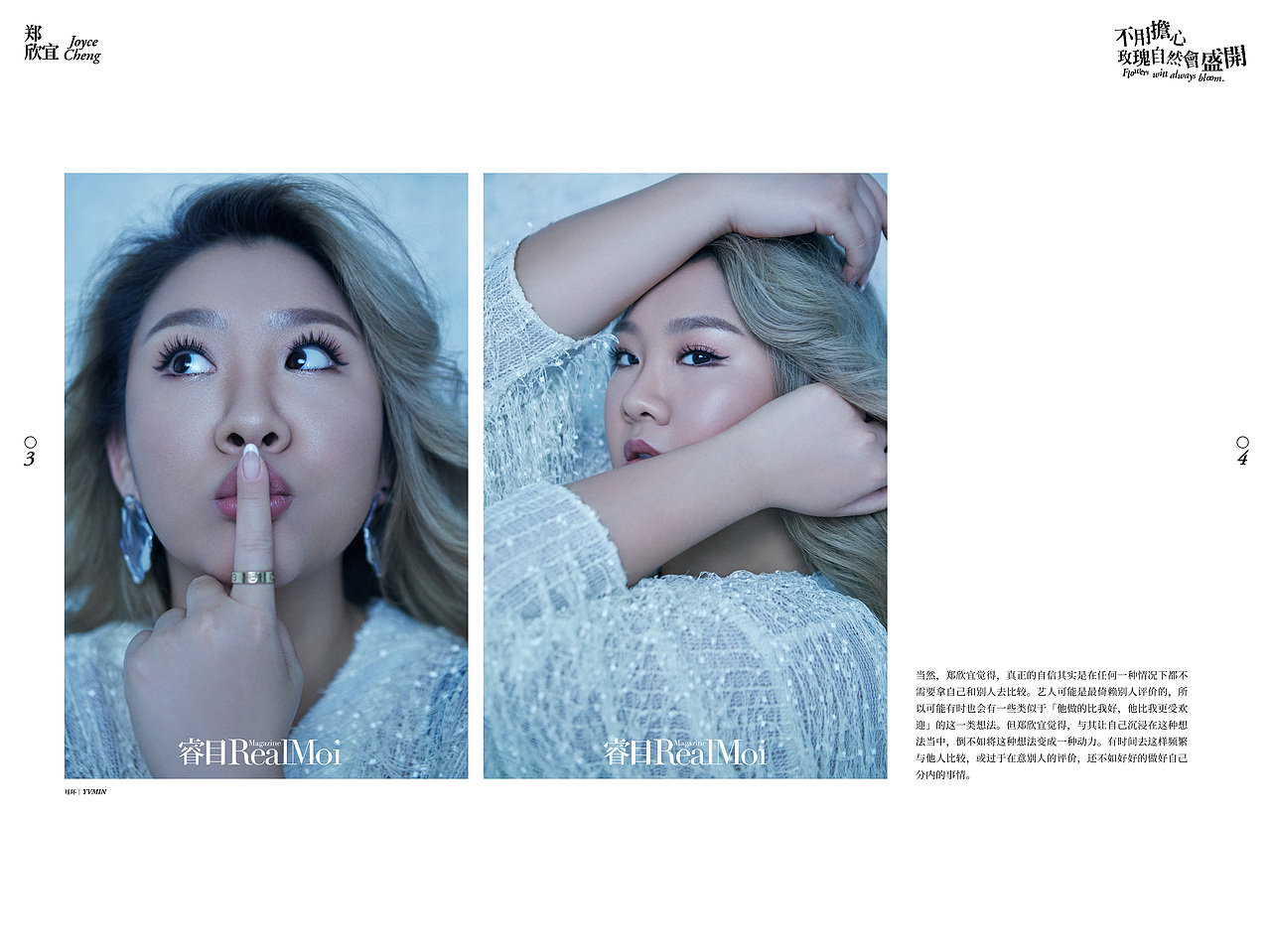 《睿目Real Moi Magazine》十一月刊封面人物—郑欣宜