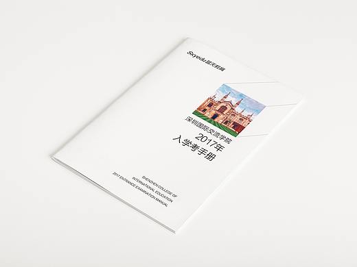 深圳国际交流学院手册