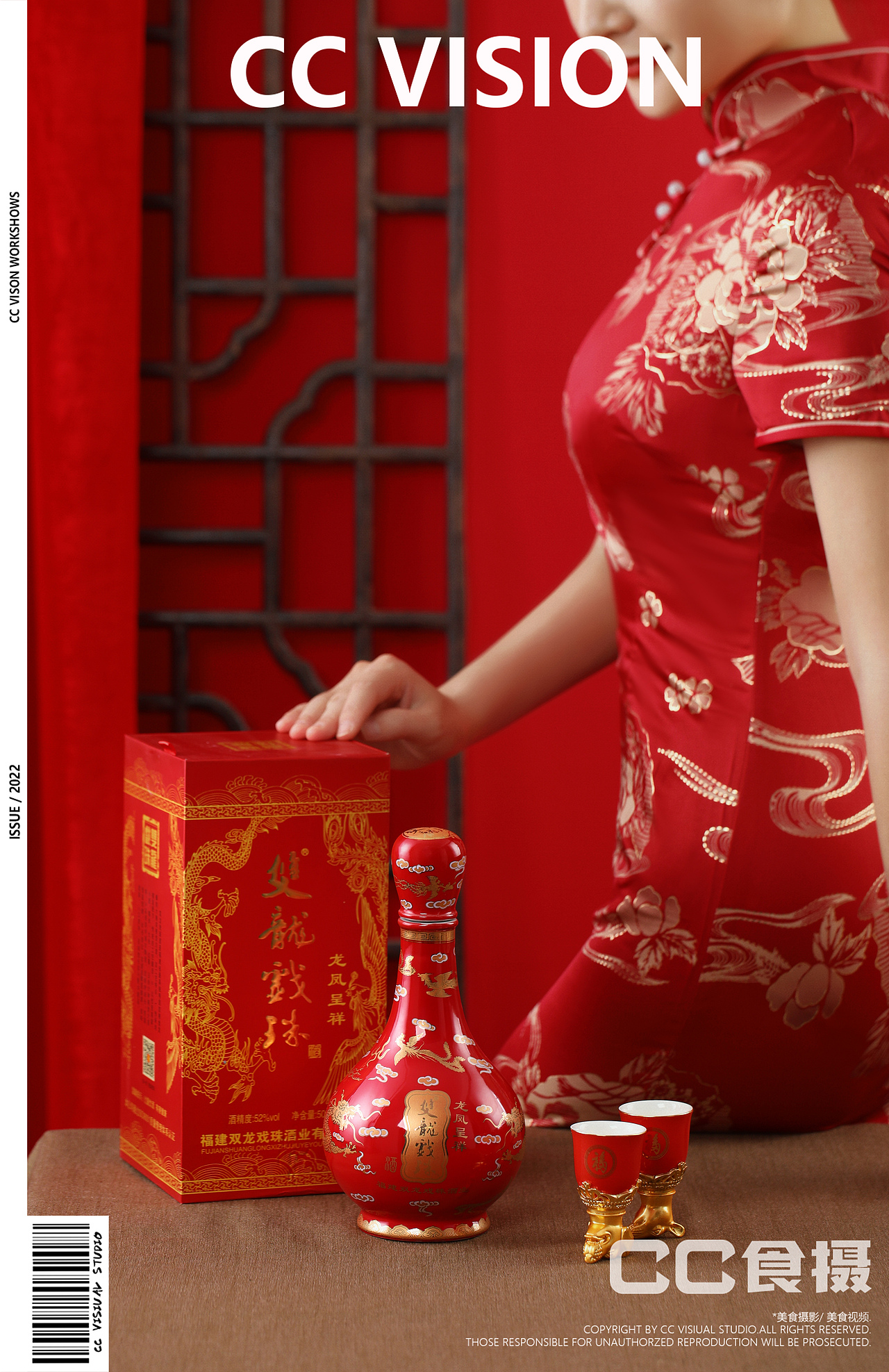 电商拍摄 || 双龙戏珠藏酒 ✖ CC食摄