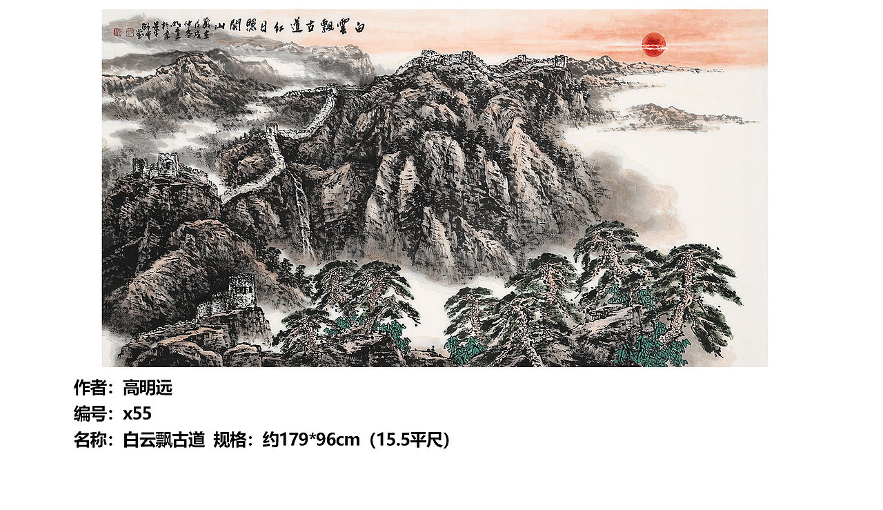 高明远山水画