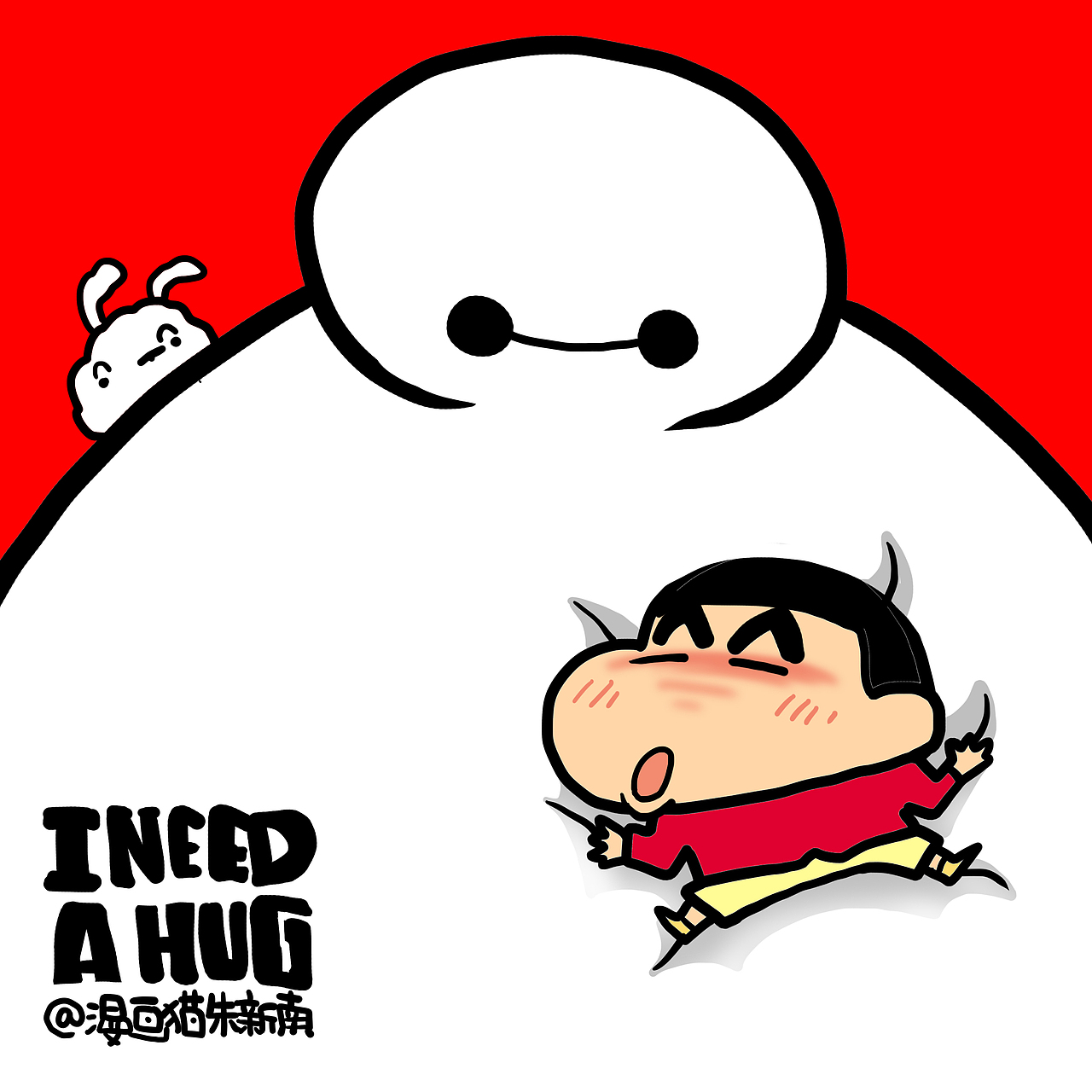 《给我一个拥抱，如此温暖》（图ZMjUwNjQwNTY=） - 单幅漫画 - 站酷设计师漫画猫朱新南原创素材 - 站酷ZCOOL