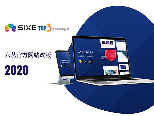 六艺官方网站改版