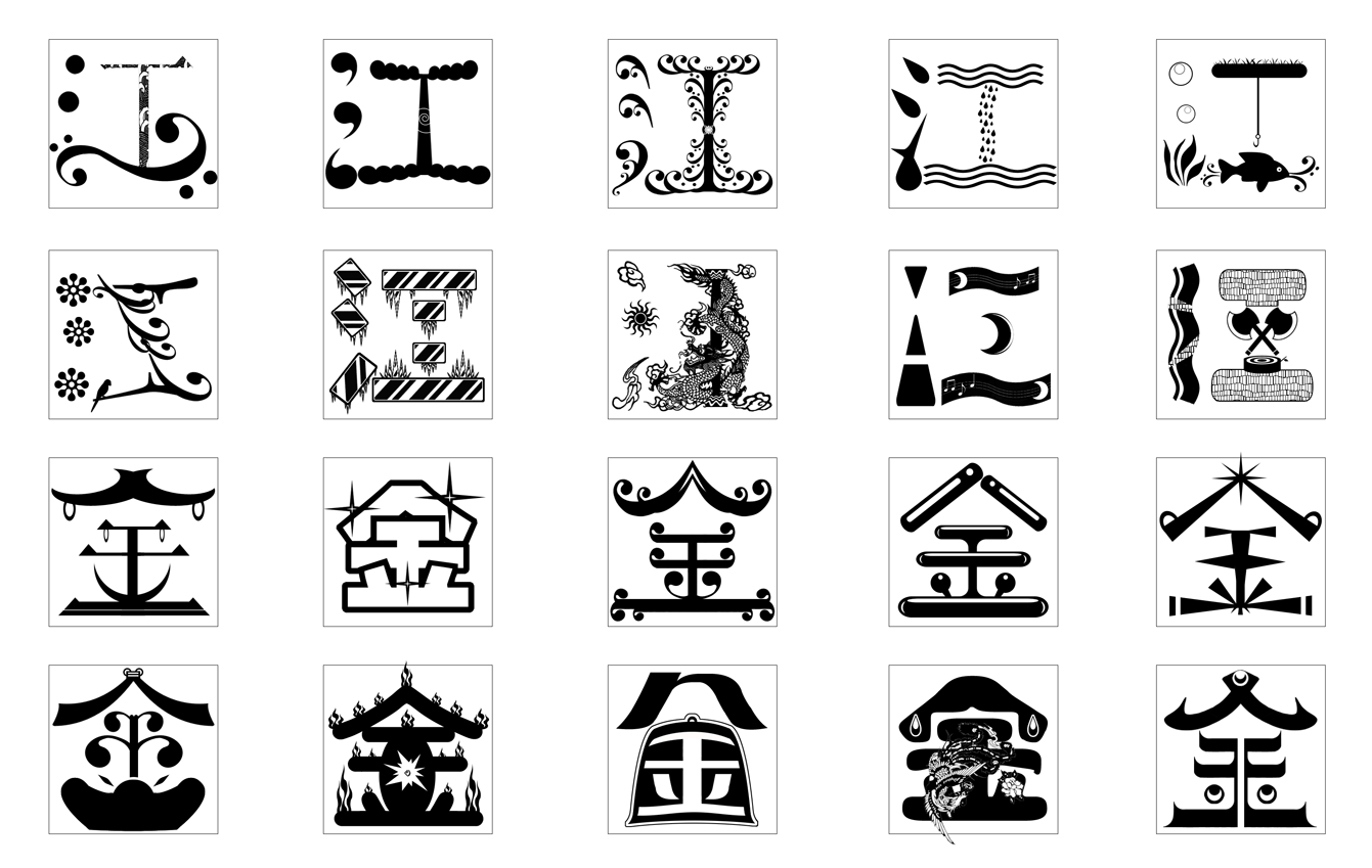 十个江与十个金