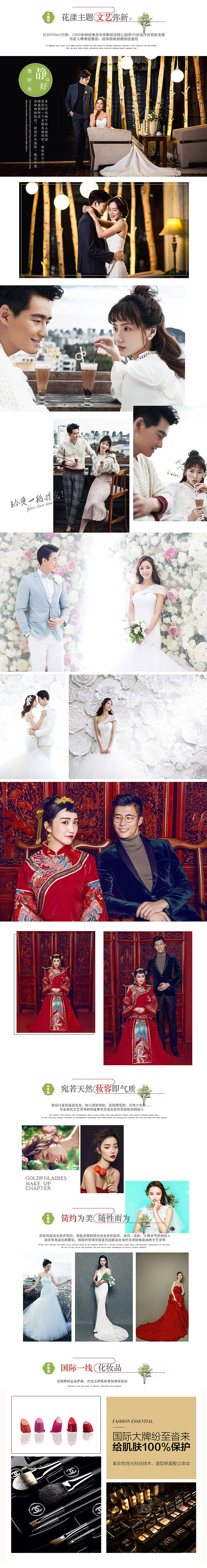 婚纱摄影活动页设计