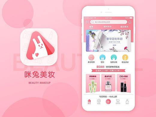 美妆购物APP