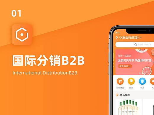 SaaS | 国际分销V1.0移动端界面设计
