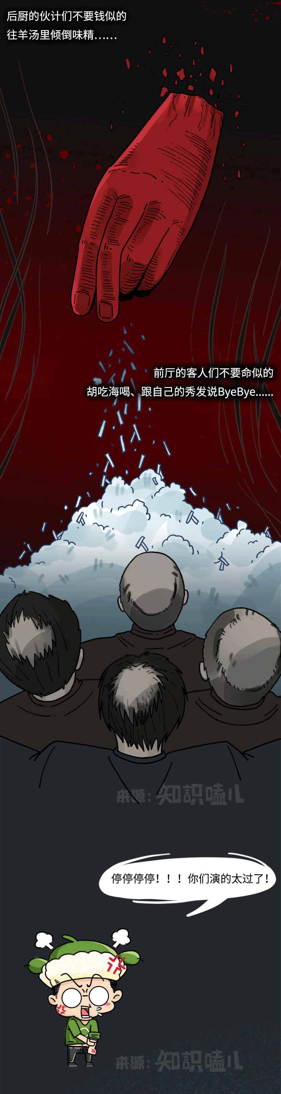 吃味精会掉头发?让科学来告诉你真相