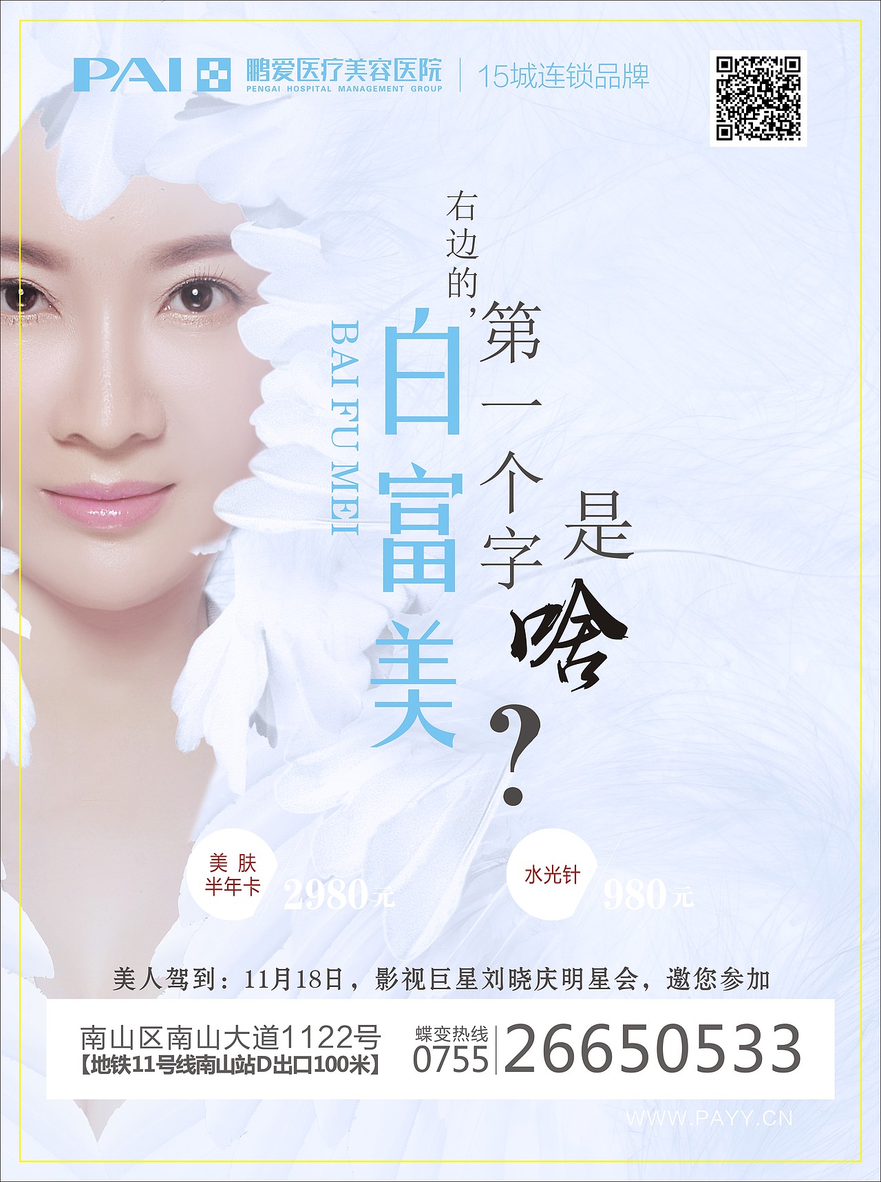 医美海报（图ZNjEzMDM3Mjg=） - 海报 - 站酷设计师siuyin原创素材 - 站酷ZCOOL