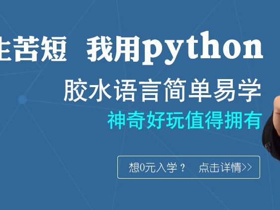 Python学科banner_赵金腾-站酷ZCOOL