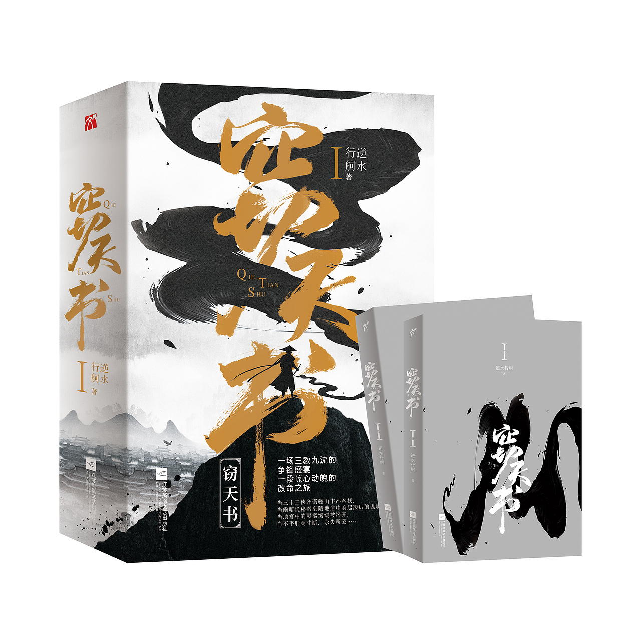 封面设计/窃天书