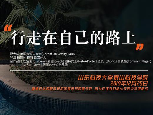 山东科技大学泰山科技学院姬大成讲座海报