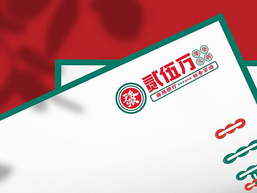贰伍万火锅品牌设计