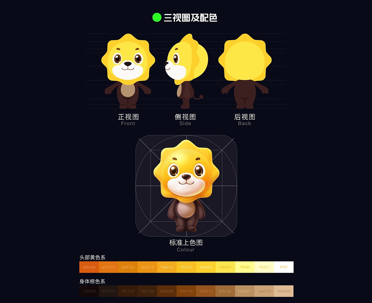 我们在上色时候保持了超级符号的固有色,色彩的过渡上使用更广域的色值。