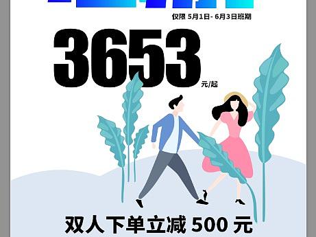 旅游优惠套餐