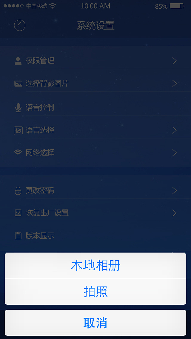 智能家居APP