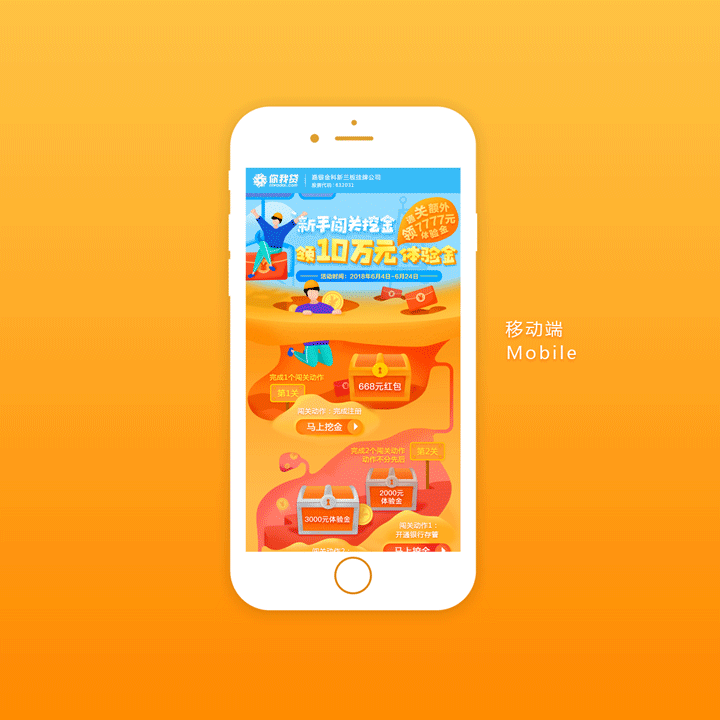 新手挖金闯关页面设计（图ZMTIyNTExMDY4） - 移动端网页 - 站酷设计师原来是阿瑶原创素材 - 站酷ZCOOL