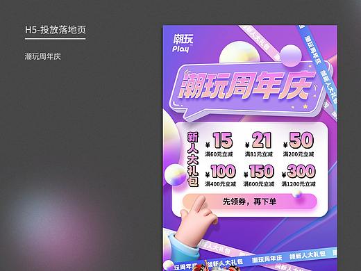 小游戏美宣-投放落地页-潮玩周年庆