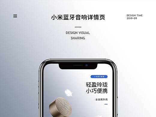 蓝牙音响详情页