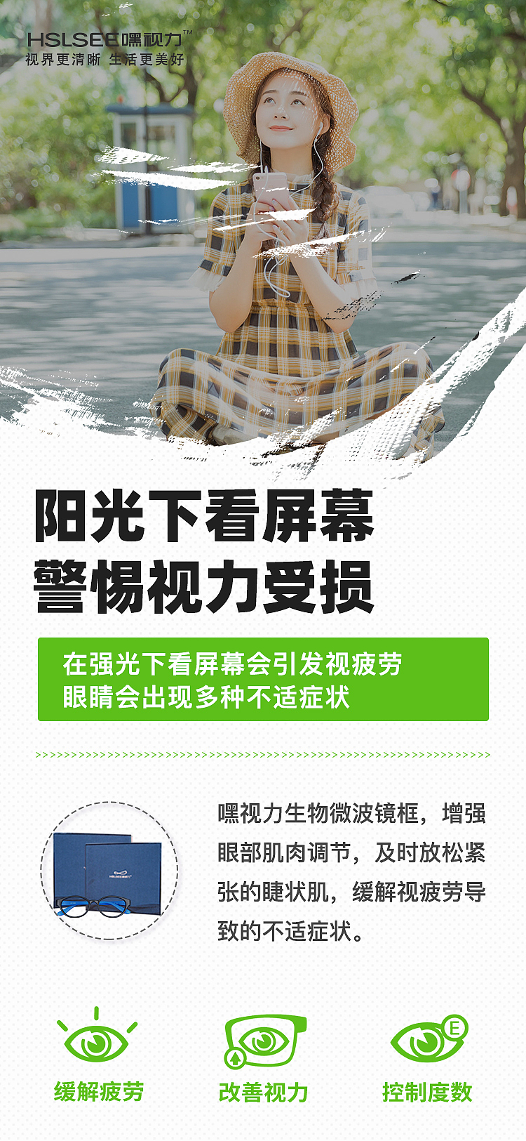 长时间用眼系列海报3