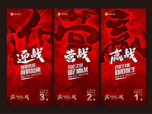 活动倒计时海报设计｜迎营赢战
