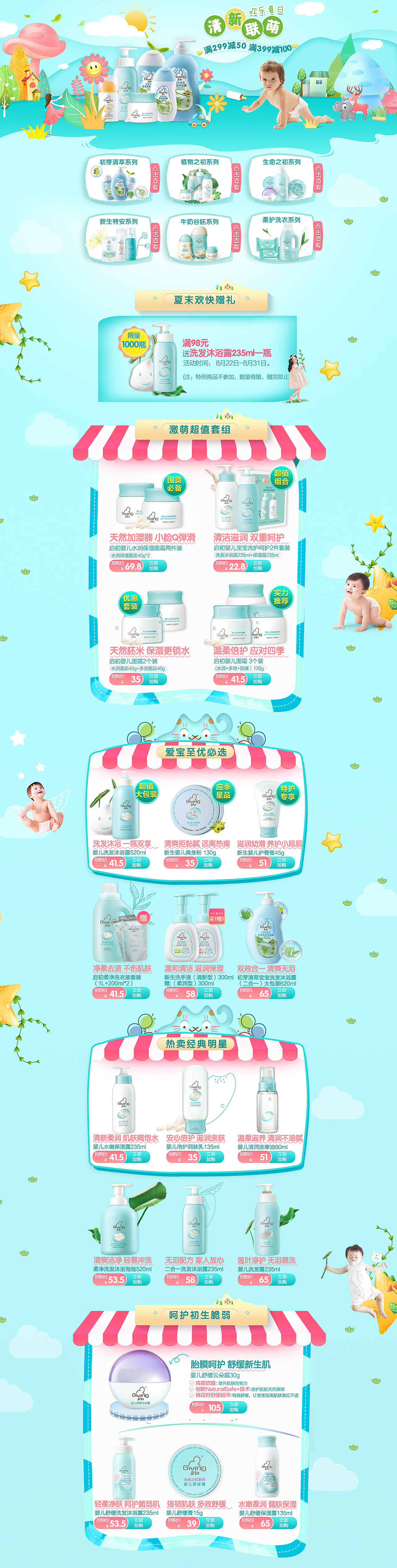 上海家化- 启初618活动（图ZMTI2MTU0MjMy） - 电商 - 站酷设计师冬芒原创素材 - 站酷ZCOOL