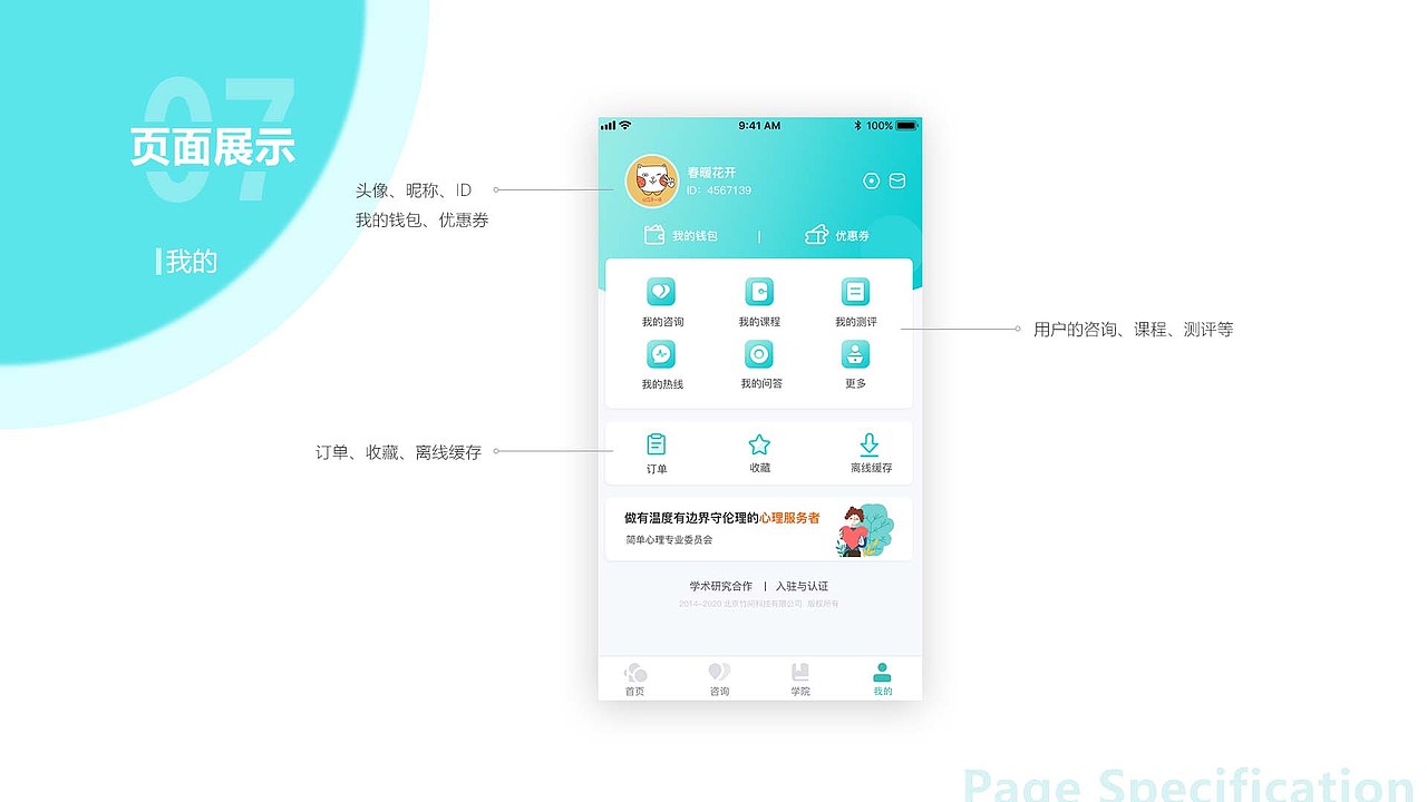 简单心理APP