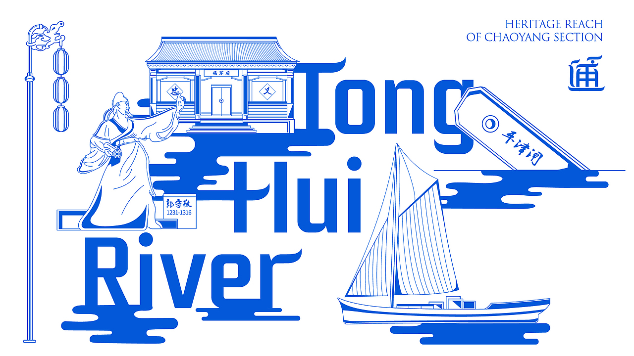 通惠河朝阳河段品牌形象设计（图ZMjU4ODExNjky） - 品牌 - 站酷设计师橙时品牌设计原创素材 - 站酷ZCOOL