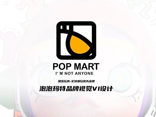 POP MART泡泡玛特品牌视觉设计