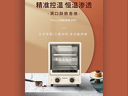 電商 廚房小家電類目