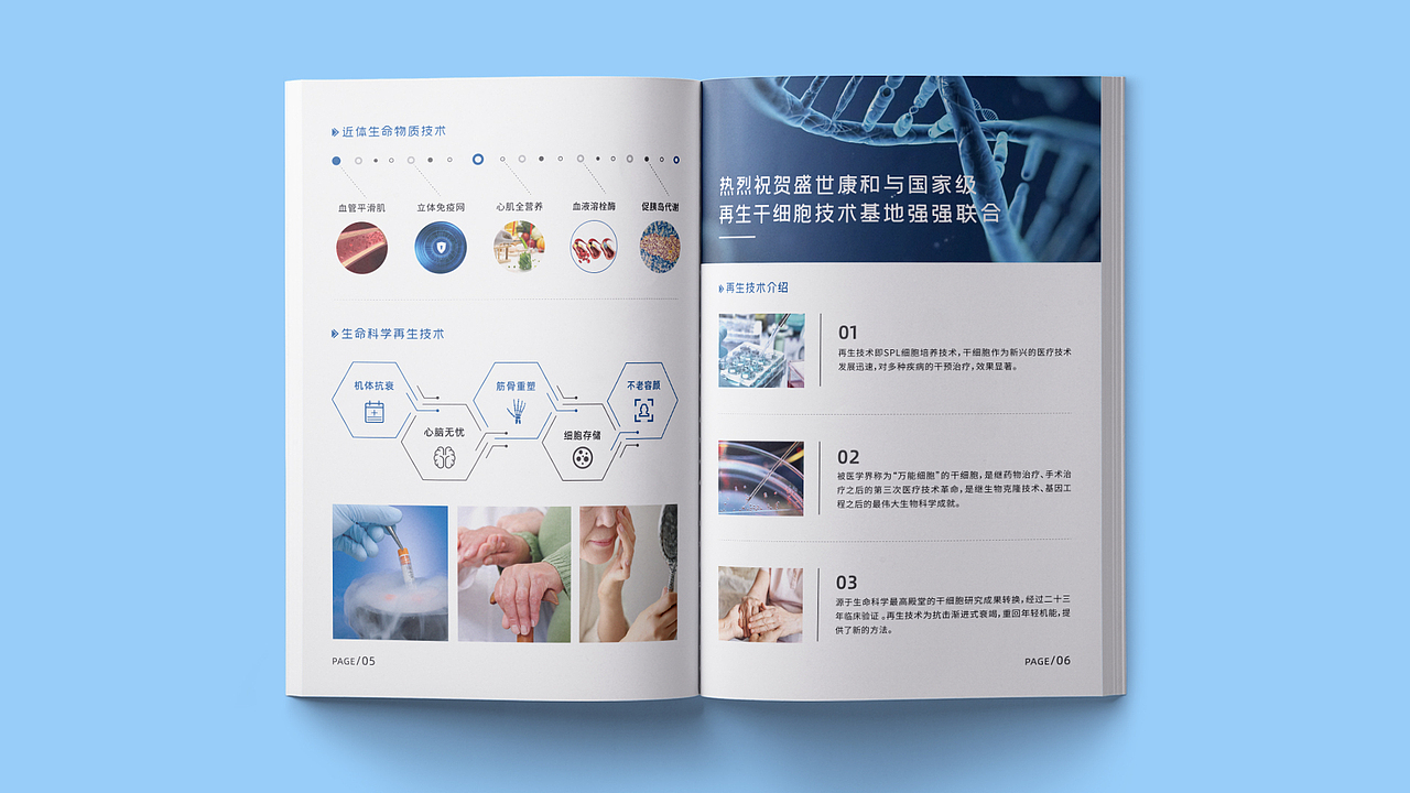 盛世康和產(chǎn)品推廣畫冊(cè)（圖ZMjMwOTAzMzIw） - 書籍/畫冊(cè) - 站酷設(shè)計(jì)師丸孜原創(chuàng)素材 - 站酷ZCOOL