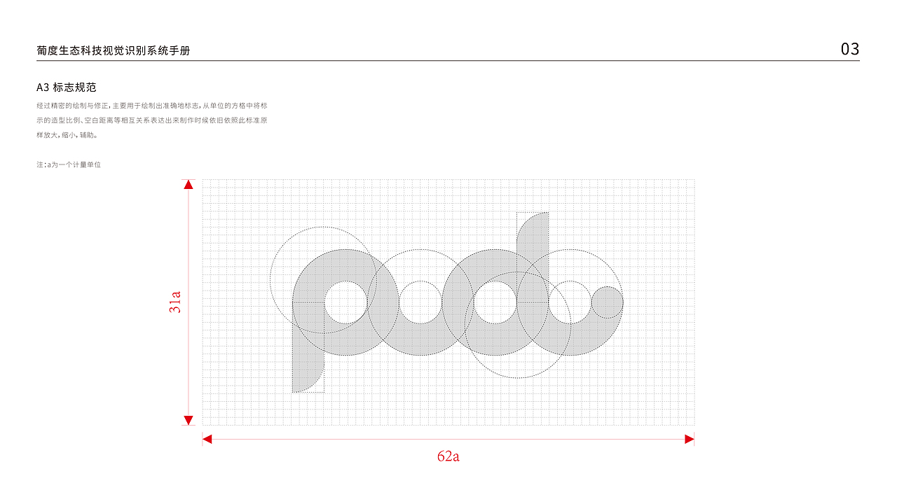 葡度视觉形象设计