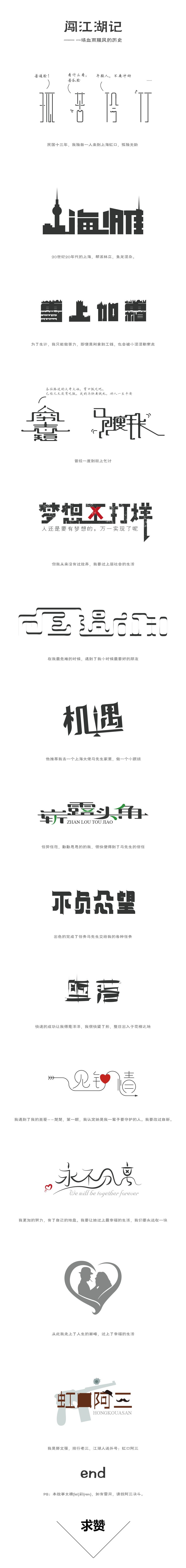 闯江湖记（图ZMjQ2NTc3Mjg=） - 字体/字形 - 站酷设计师设计师合行原创素材 - 站酷ZCOOL