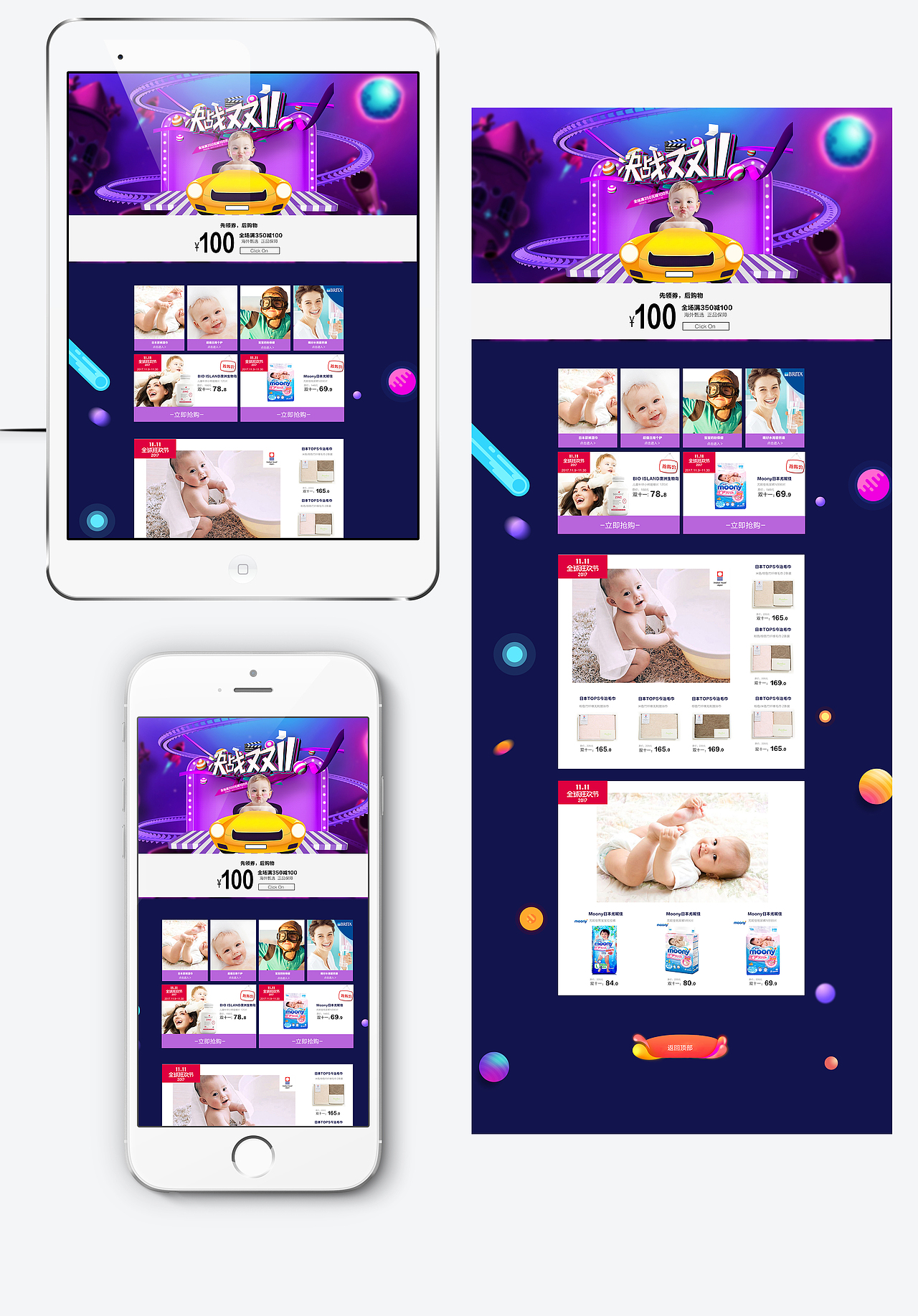 双十一母婴（图ZOTY0NTMxMDA=） - 电商 - 站酷设计师低调设计师原创素材 - 站酷ZCOOL