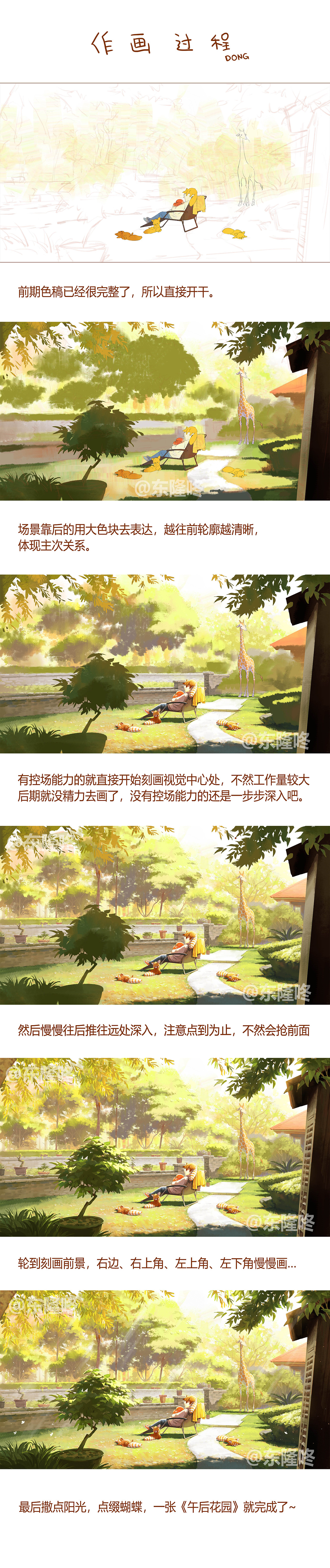 分享一些个人画场景的思路和心得