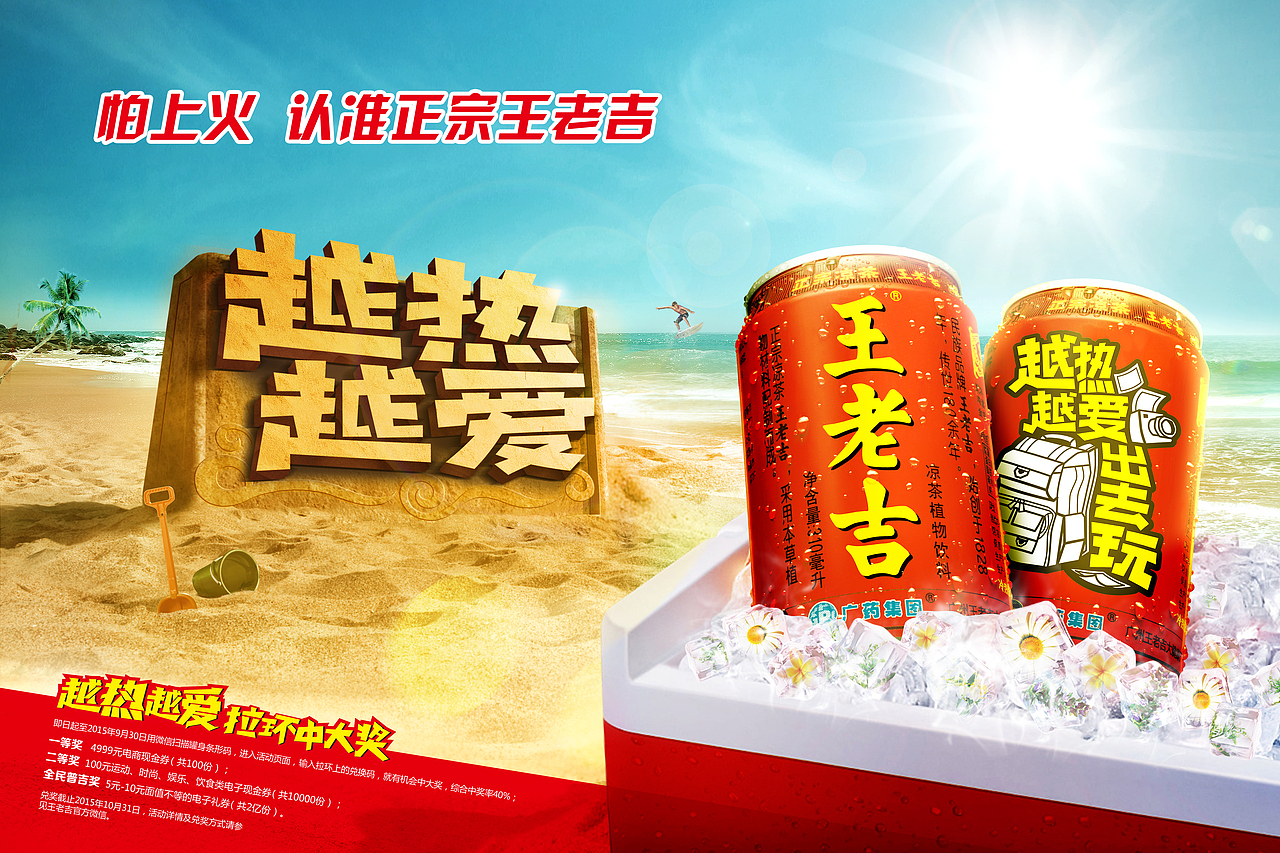 快消品2 王老吉