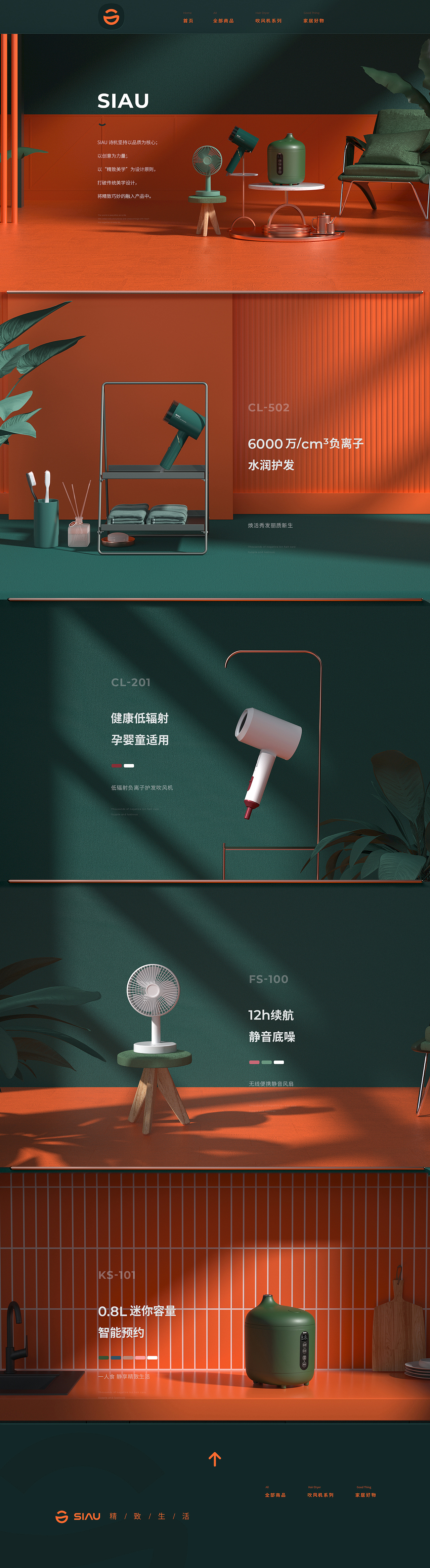 品牌视觉网页呈现（图ZMjE2MTcyNTIw） - 电商 - 站酷设计师村口的秋大爷原创素材 - 站酷ZCOOL