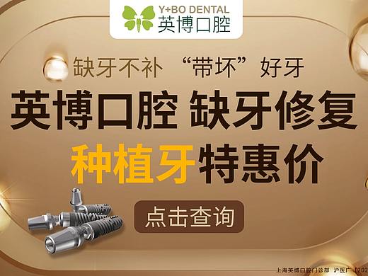 牙齿营销海报