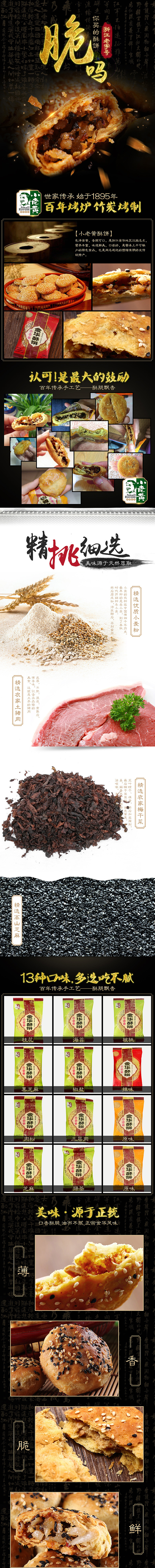 小老黄金华酥饼详情页 创新中国风天猫食品宝贝页