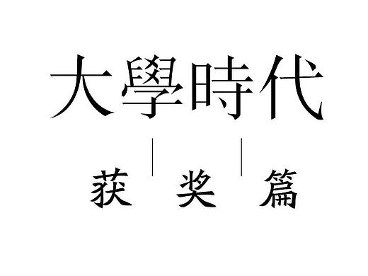 JUST US品牌形象广告设计——誓言篇