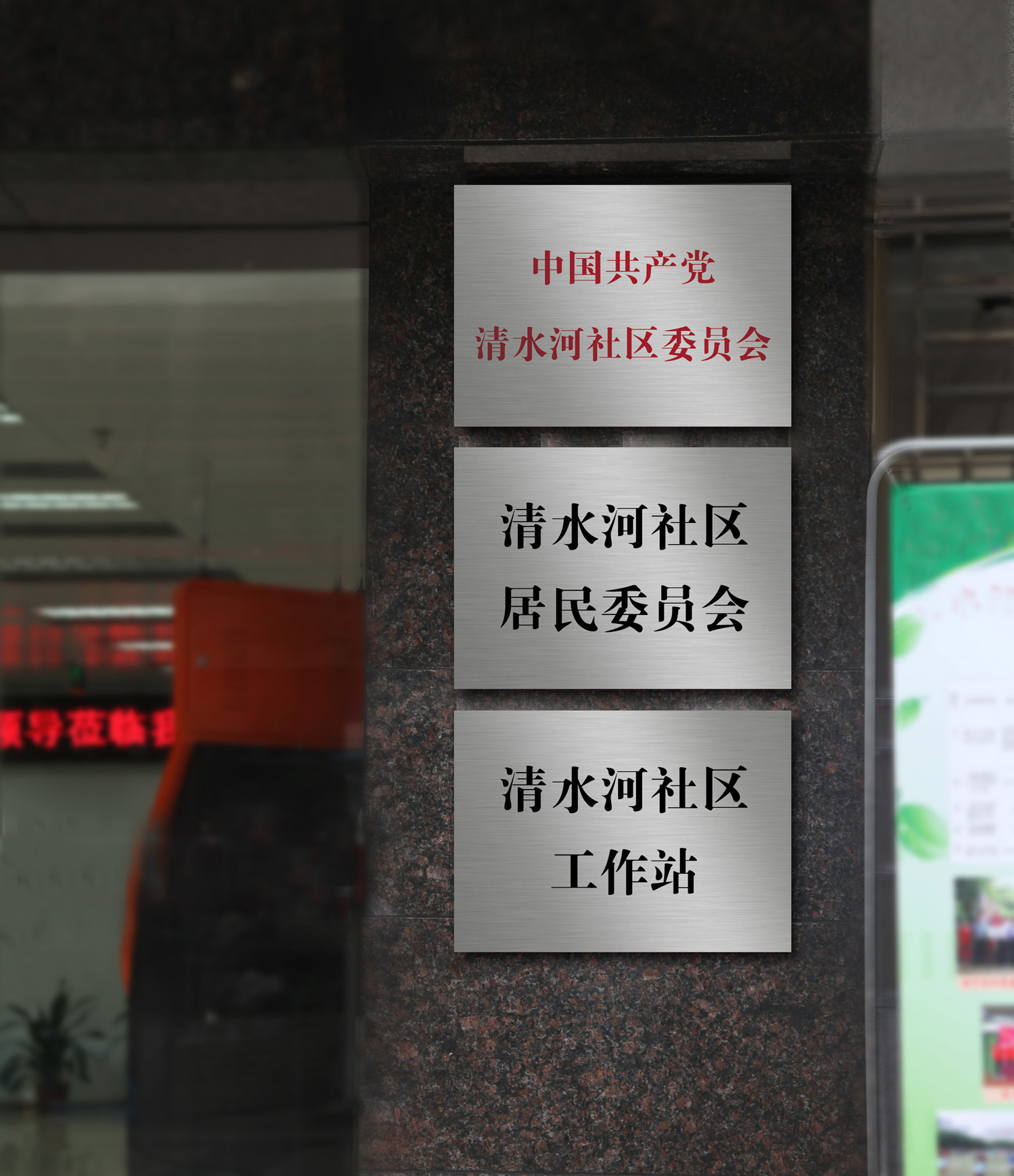 党群社区服务中心标志vi