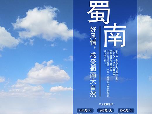 蜀南旅游海报