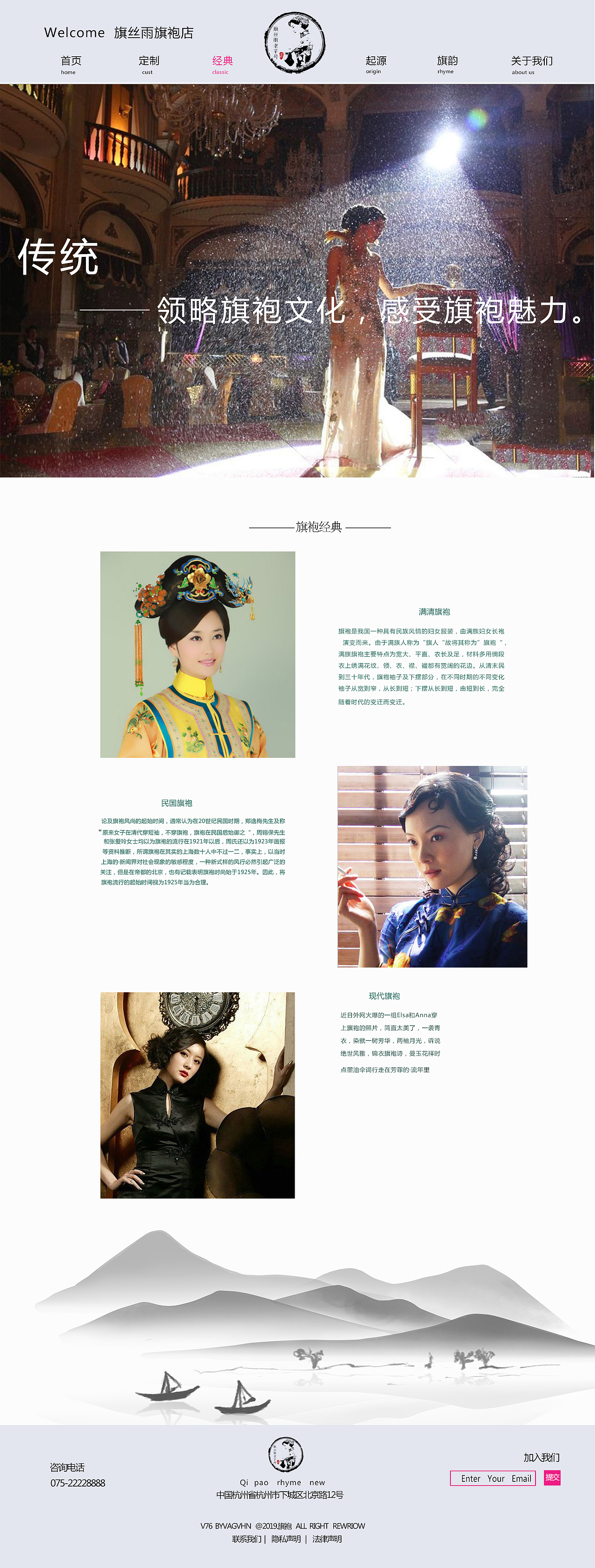 旗袍企业官网（图ZMTY3Nzg5NDA4） - 企业官网 - 站酷设计师煎饼大虾就是我原创素材 - 站酷ZCOOL