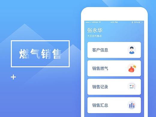 燃气销售APP