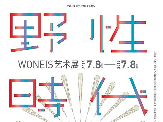 野性时代
