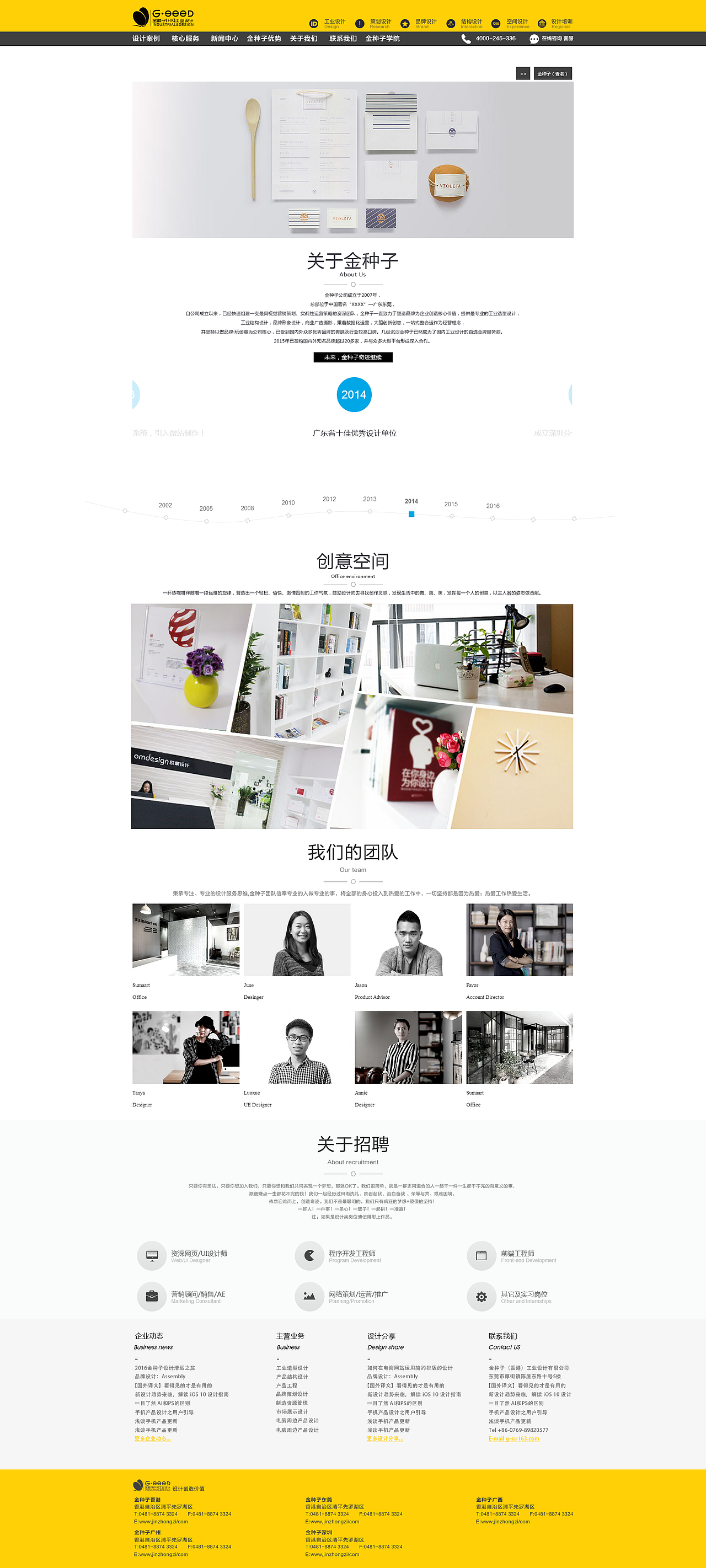 金种子(HK)工业设计官网