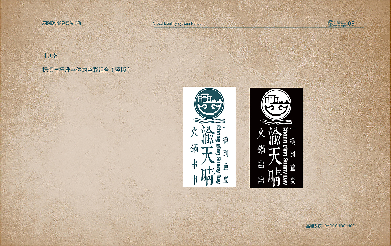 渝天晴火锅串串VI视觉识别系统