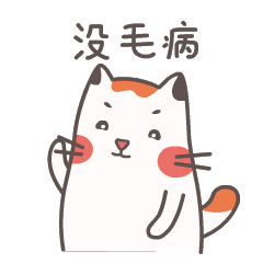 叮小胖|表情包第4弹（图ZMTYzMzA3MDQ0） - 网络表情 - 站酷设计师Dingyajing原创素材 - 站酷ZCOOL