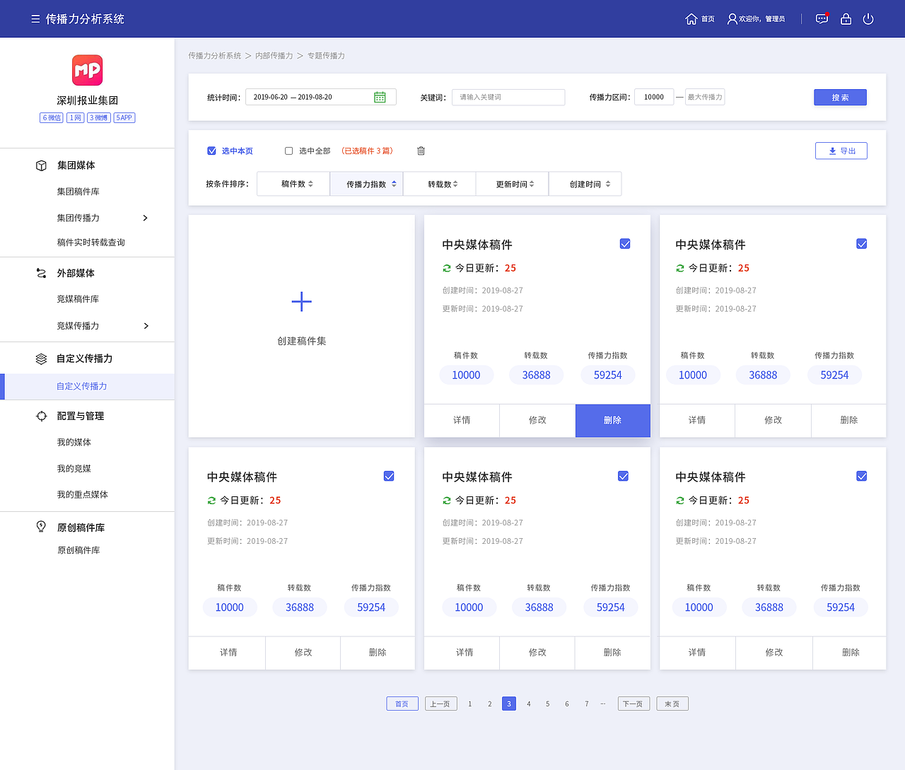 大数据媒体平台（图ZMjMyNDc2MjI0） - 软件界面 - 站酷设计师靖妹儿原创素材 - 站酷ZCOOL