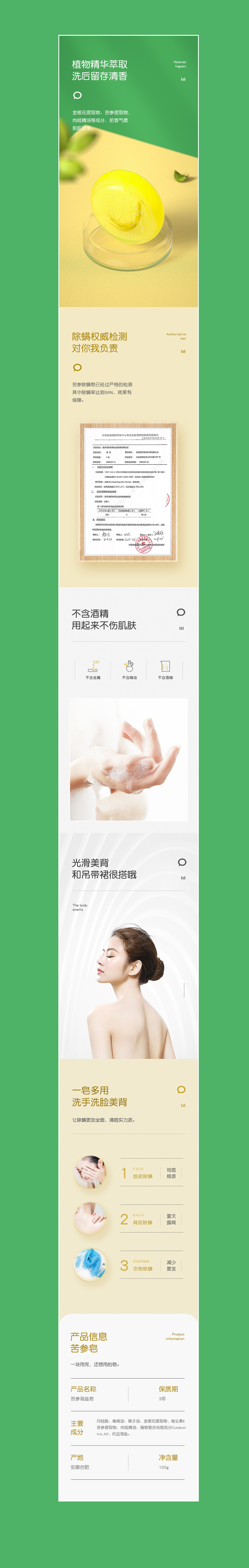 护肤详情页合集/寡肽原液/冻干粉/除螨皂（图ZMjA3NDk2NTQ0） - 电商 - 站酷设计师见南山_JNS原创素材 - 站酷ZCOOL