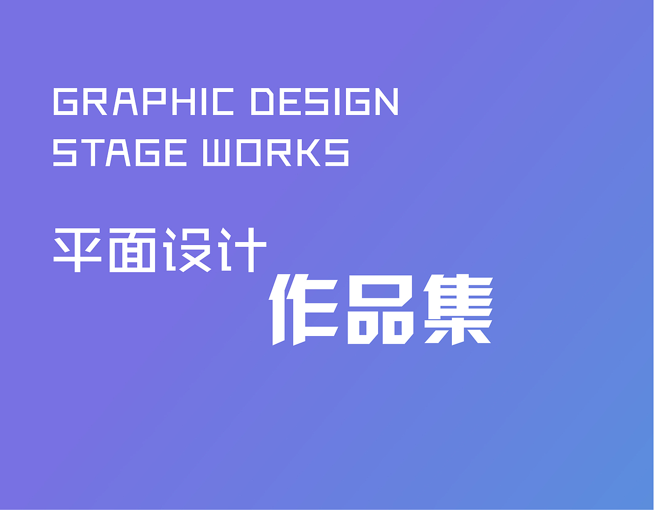 平面设计作品集（图ZMTgxMDY4OTgw） - 其他平面 - 站酷设计师保持微笑8原创素材 - 站酷ZCOOL